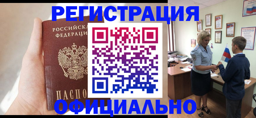 где прописаться в Жуковском