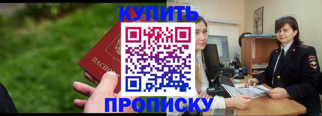 временная регистрация купить в Жуковском