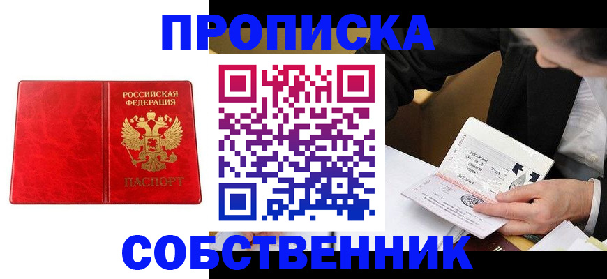 прописка для школы в Жуковском