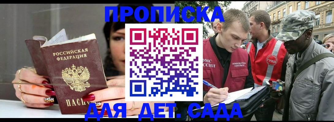 временная регистрация купить в Жуковском