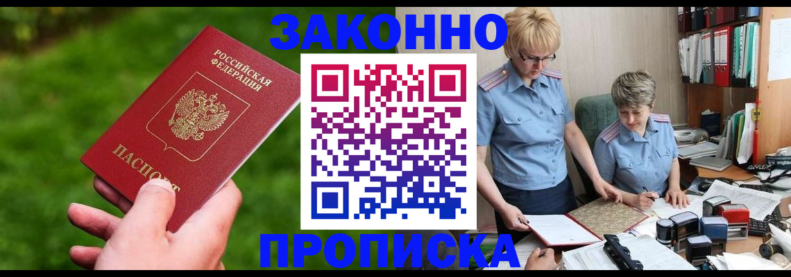 прописка поиск в Жуковском