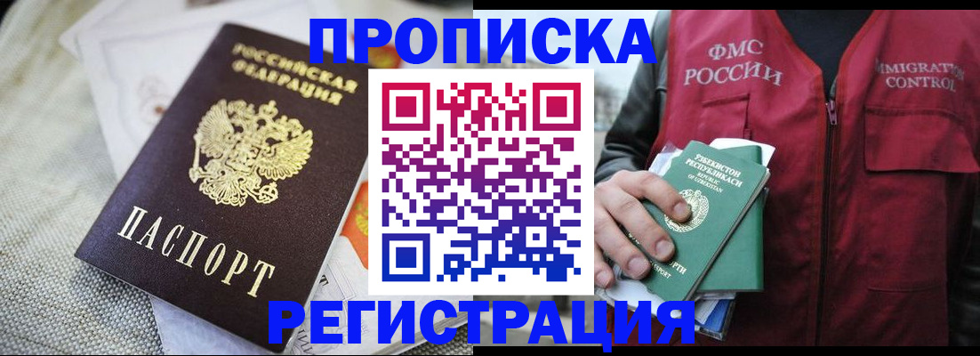 временная регистрация в квартире в Жуковском